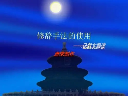 语文修辞手法的运用