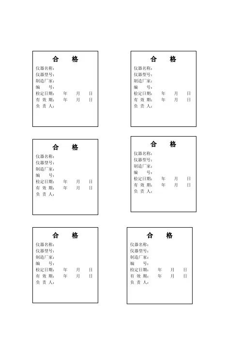 实验室标识卡