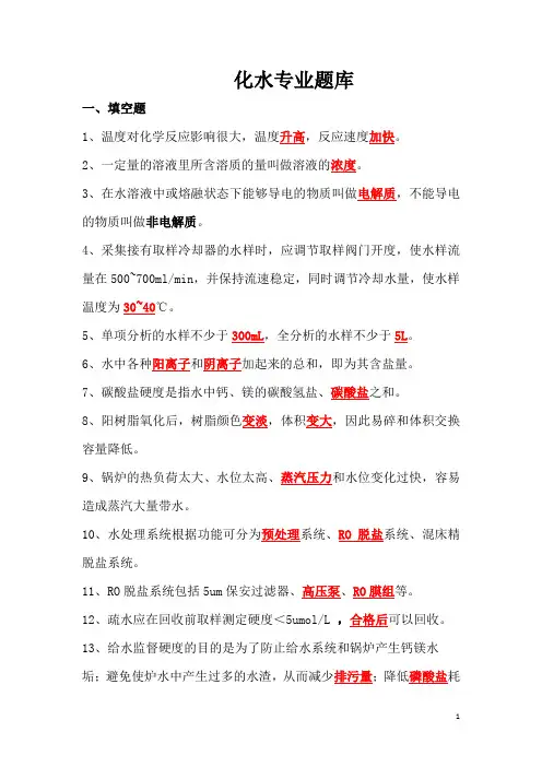 化水专业题库及答案