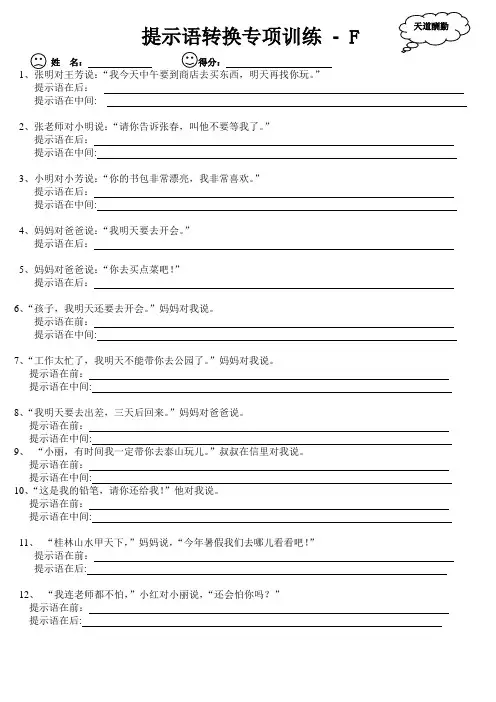 (优质课件)六年级复习提示语在前中后练习
