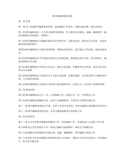 图书编辑部规章制度