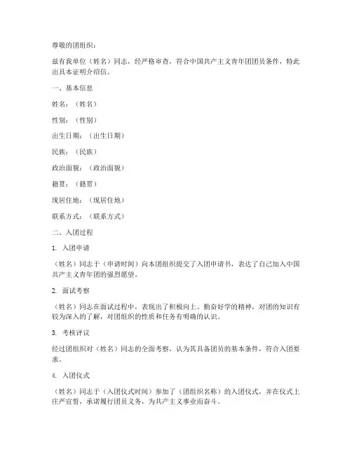入团证明介绍信模板