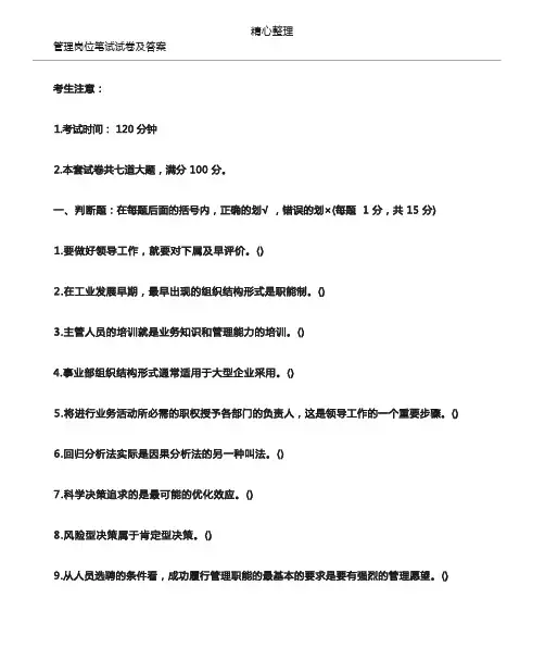 管理岗笔试试题及参考答案