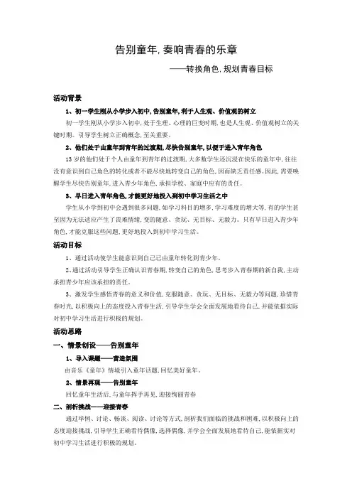 告别童年,学会长大 主题班会