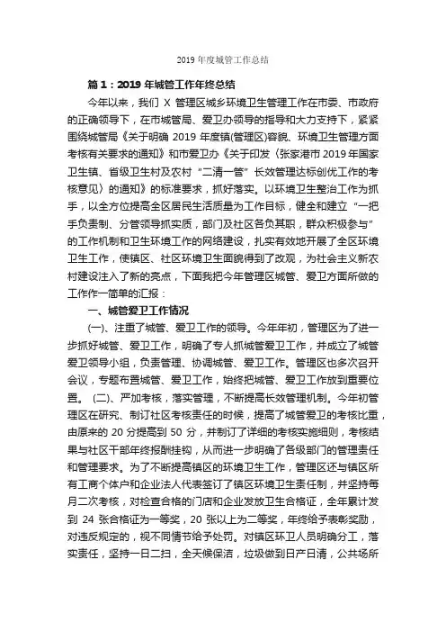 2019年度城管工作总结_年度工作总结_