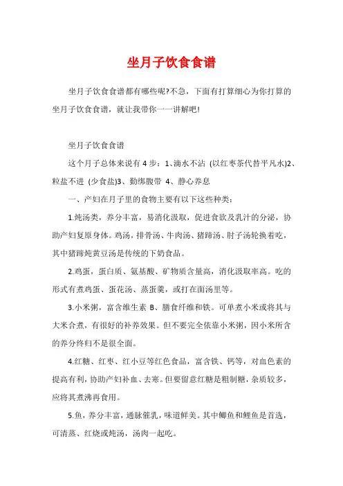 坐月子饮食食谱