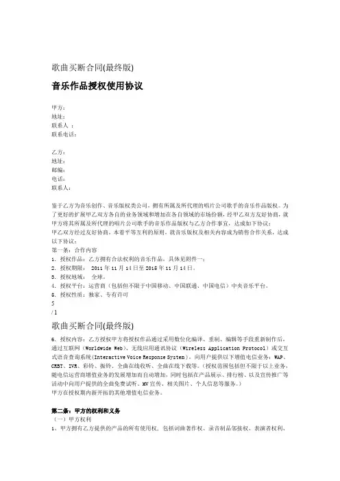 歌曲买断合同最终版