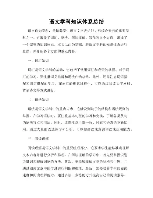 语文学科知识体系总结