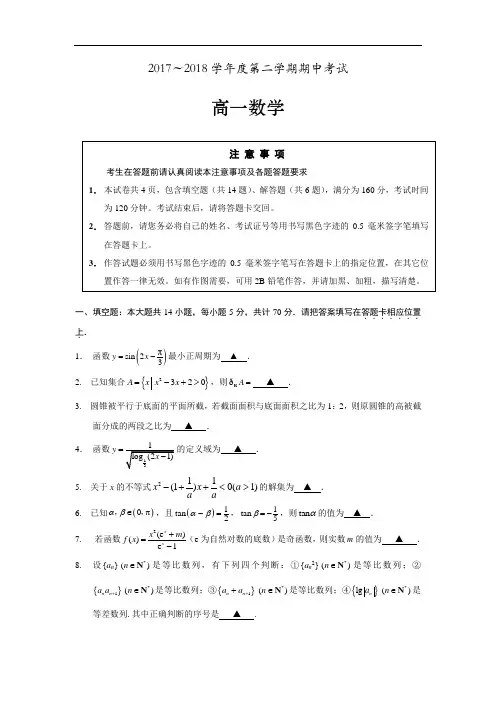 江苏省海安中学2017-2018学年高一下学期期中考试数学试卷(普通班)