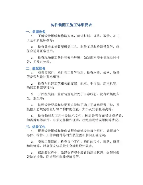 构件装配工施工详细要求