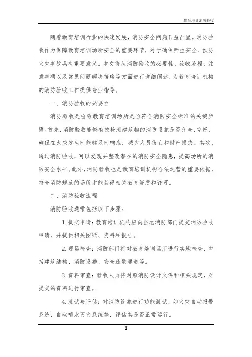 教育培训消防验收