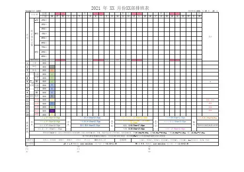 2021人力资源部酒店排班表