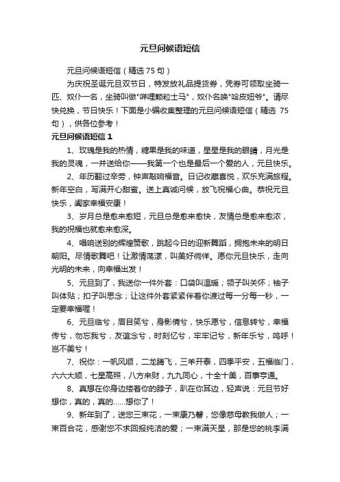 元旦问候语短信