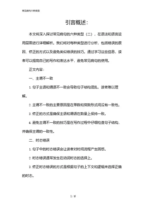 常见病句六种类型(2024)