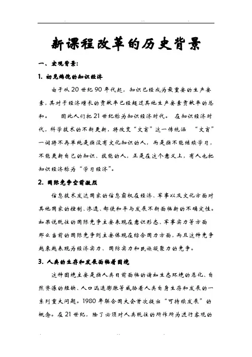 新课程改革的历史背景