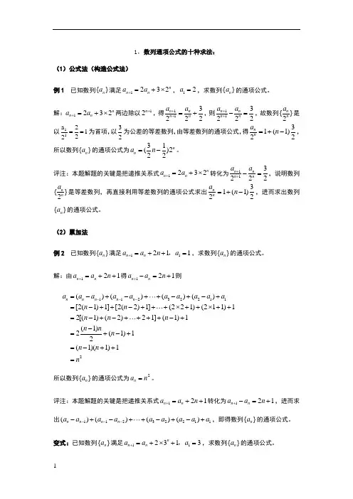数列通项公式方法大全很经典