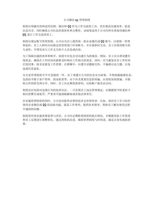 公司微信qq管理制度