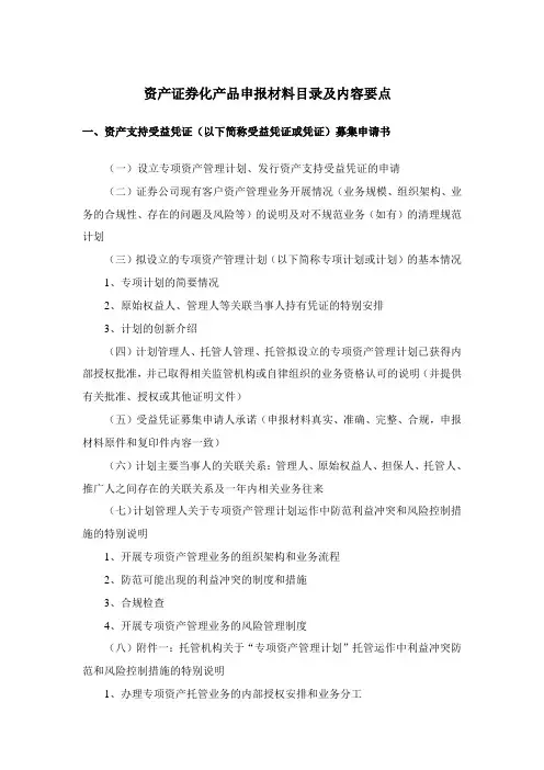 资产证券化申报材料审查要点