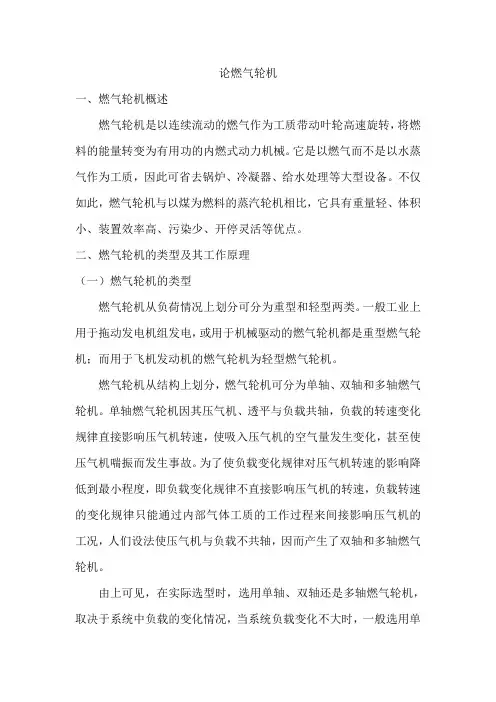 燃气轮机
