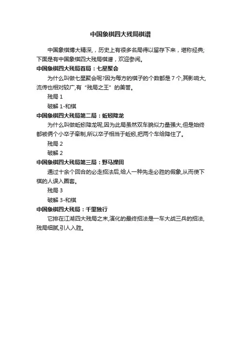 中国象棋四大残局棋谱