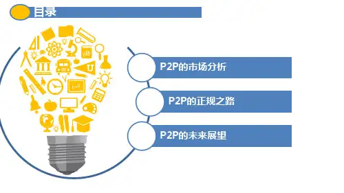 PP行业与趋势 ppt课件