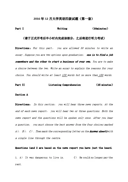 大学英语四级第一套真题 