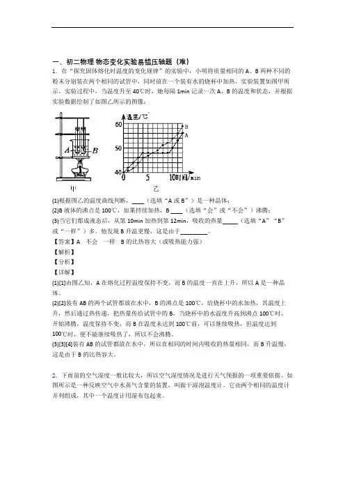八年级物理上册物态变化实验单元测试卷 (word版,含解析)