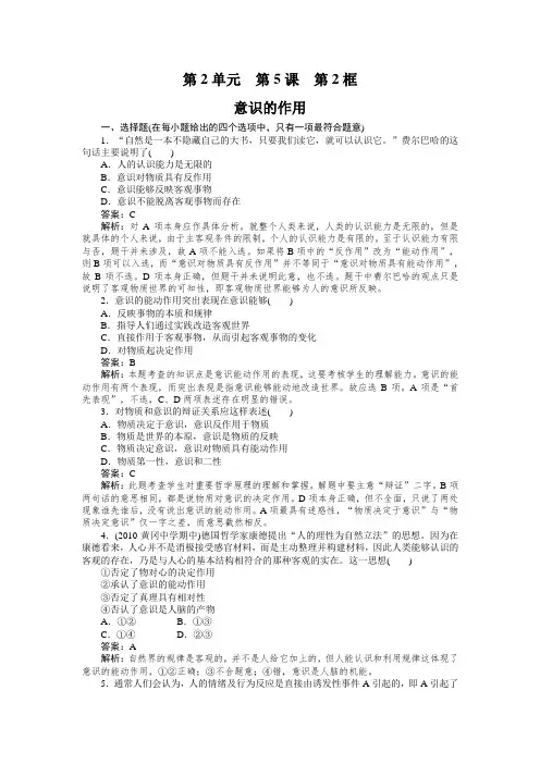 政治5-2意识的作用同步练习(人教版必修四)