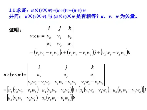 黄克智版张量分析 习题解析