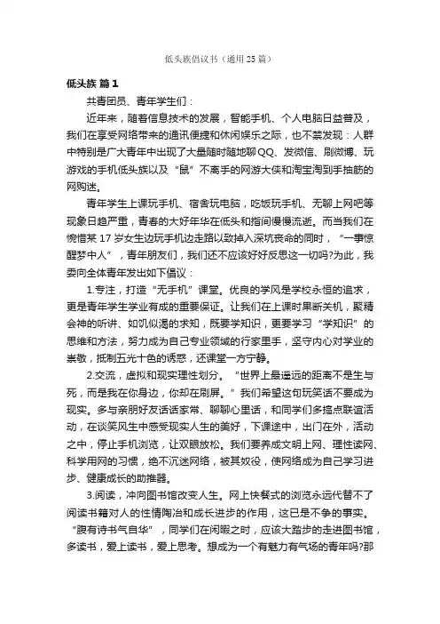 低头族倡议书（通用25篇）