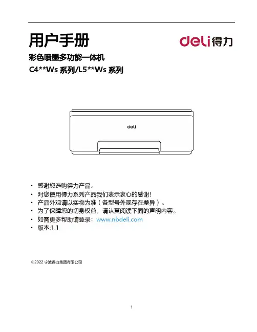 得力 L510s系列喷墨打印机 L511Ws、L512Ws、L516Ws、L517Ws 说明书