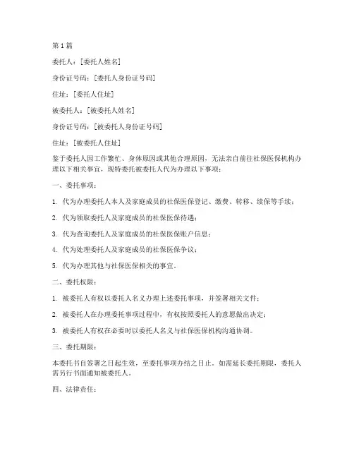 代办社保医保委托书(3篇)