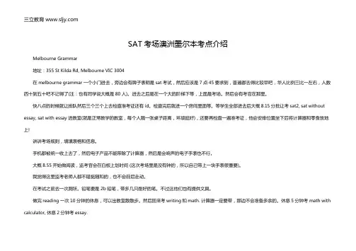 SAT考场澳洲墨尔本考点介绍