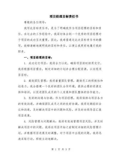 项目经理目标责任书