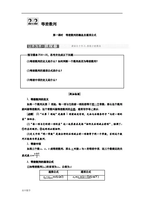 高中数学人教A版浙江专版必修5讲义第二章2.2等差数列含答案