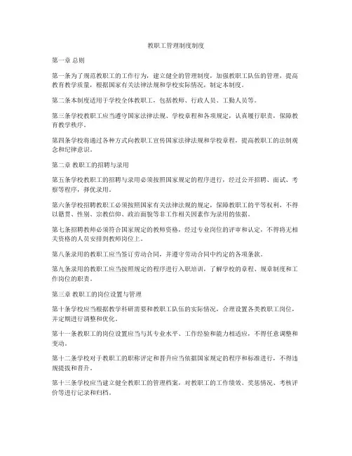 教职工管理制度制度