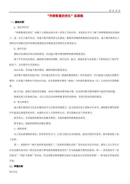 2019高中生物 第四章 种群和群落 4.2 种群数量的变化说课稿 新人教版必修3