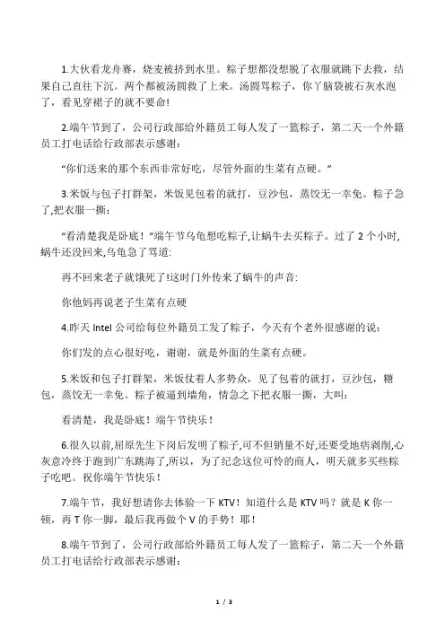 端午节笑话