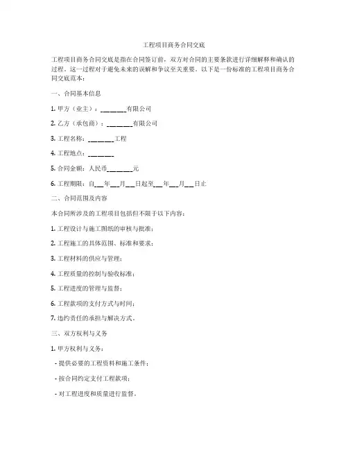 工程项目商务合同交底