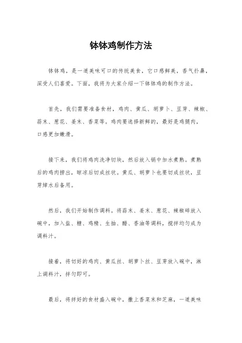 钵钵鸡制作方法