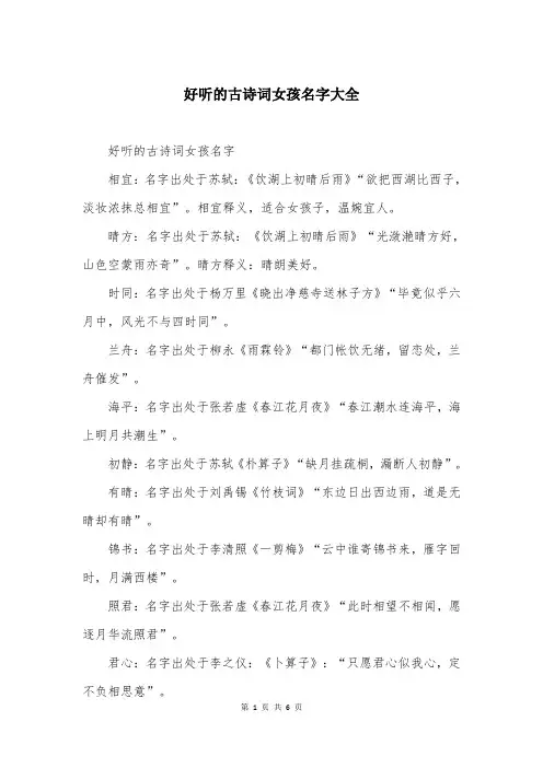 好听的古诗词女孩名字大全