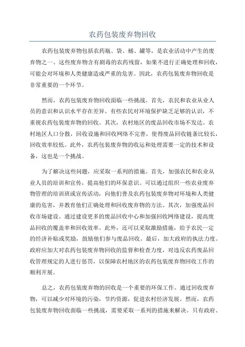 农药包装废弃物回收