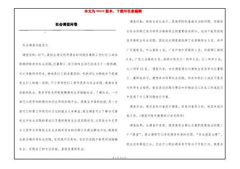 社会调查问卷