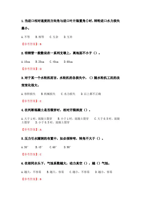 奥鹏云南开放大学 水电站建筑物(20秋)形考作业1.doc