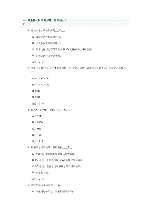 福师《计算机组成原理》在线作业一