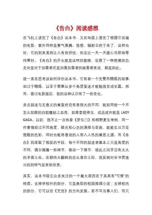 《告白》阅读感想