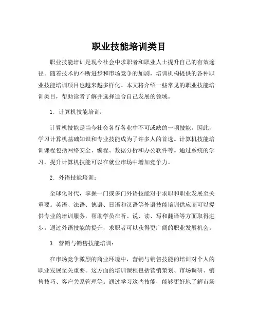 职业技能培训类目