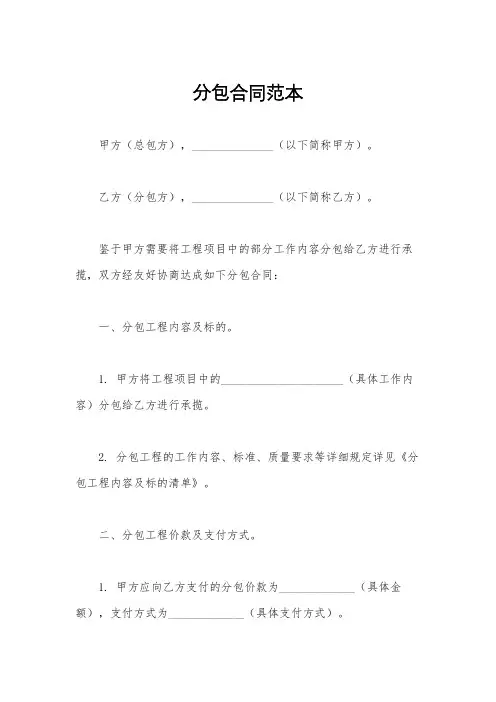 分包合同范本