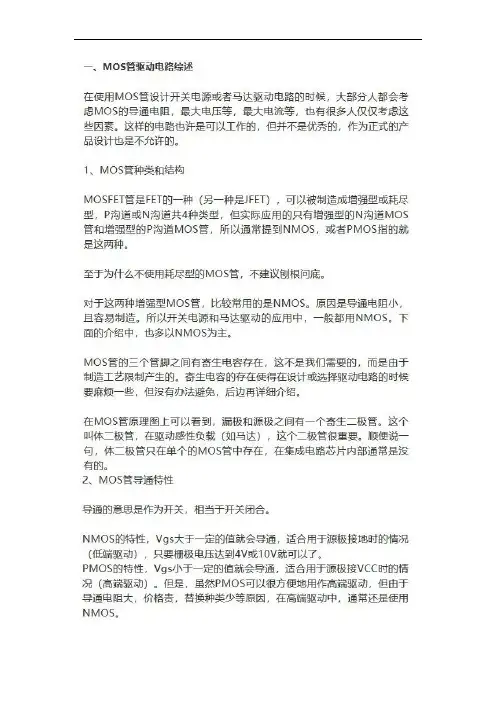 MOSFET管经典驱动电路设计大全