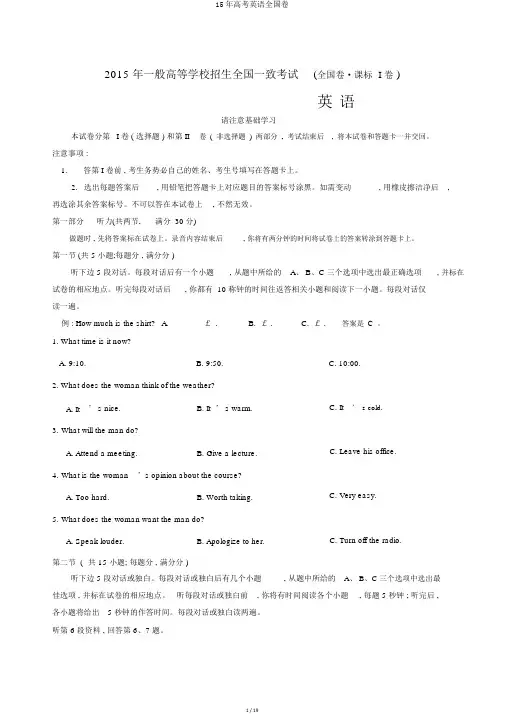 15年高考英语全国卷